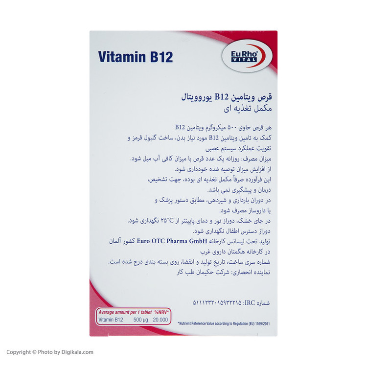 قرص ویتامین B12 یوروویتال ۵۰۰ میکروگرم بسته ۶۰ عددی