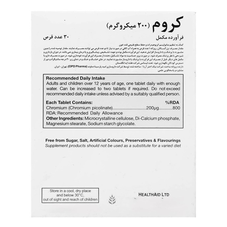قرص کروم 200 میلی گرم هلث اید بسته 30 عددی